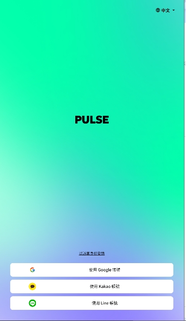 pulse截图3