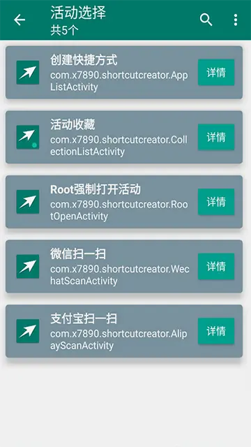 创建快捷方式安卓版截图3