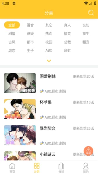 丸子漫画安卓版截图0