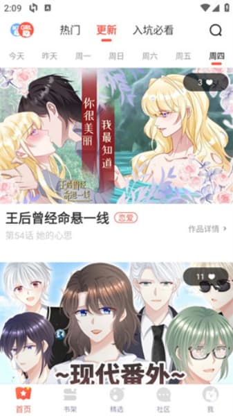尾巴漫画安卓版截图2