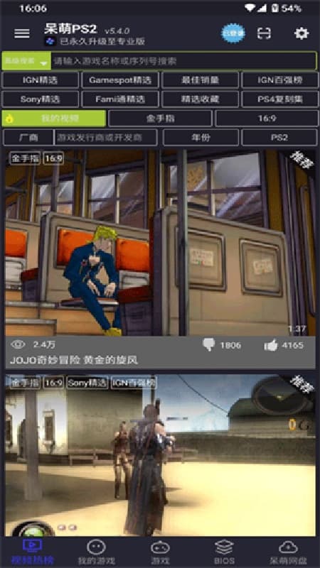 呆萌ps2模拟器安卓版截图2