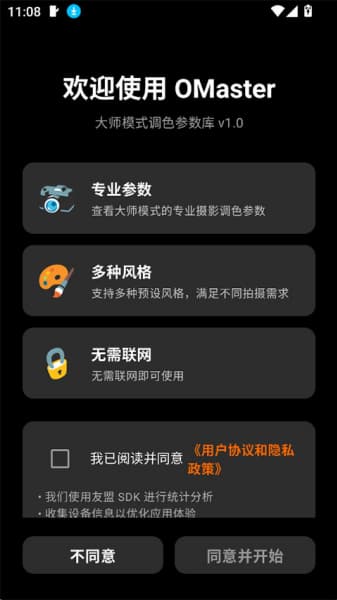 OMaster安卓版截图4