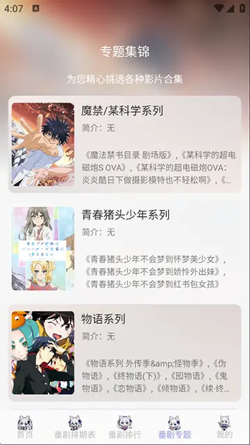 AkiAnime手机版截图1