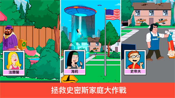 特工老爹末日来袭截图1