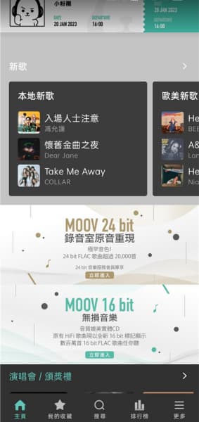 moov音乐安卓版截图3