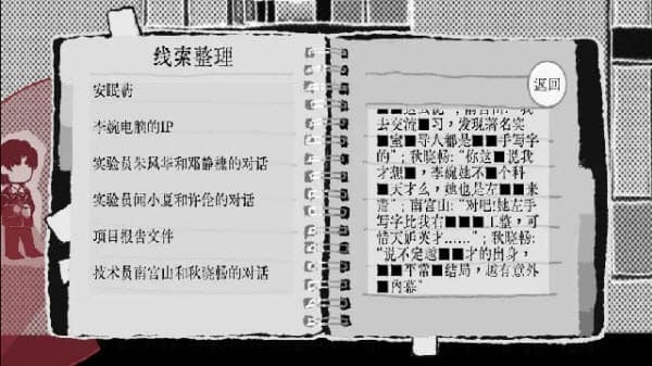 Truth in Bug手机版截图0