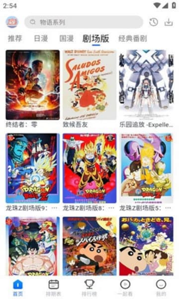 三号动漫安卓版截图2