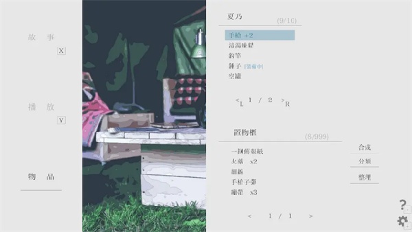 夏日彼方汉化版截图1
