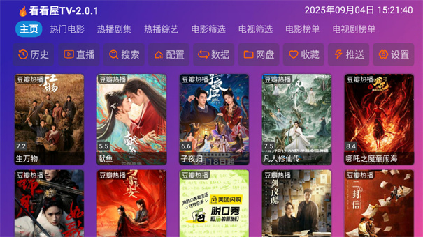 看看屋TV电视版截图3