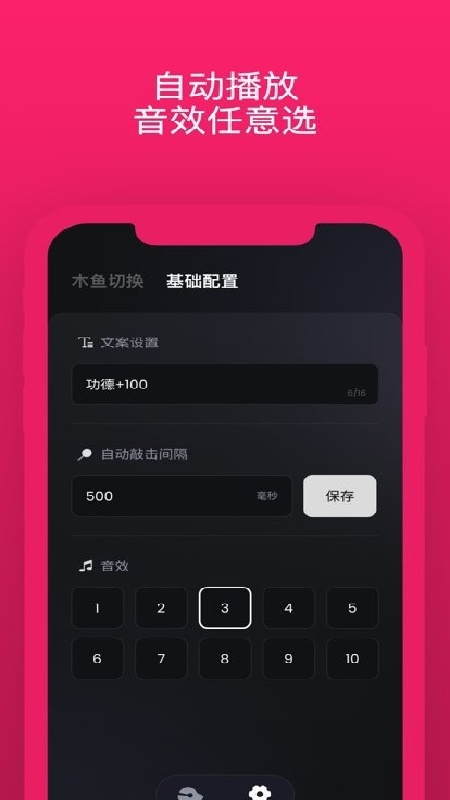 只因木鱼完整版截图2