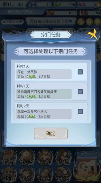 自定义修仙模拟器完整版截图1