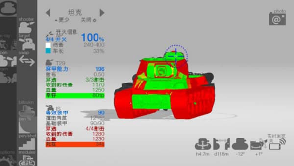 Armor Inspector汉化版截图2