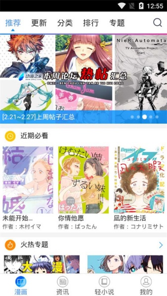 酷爱漫画截图2