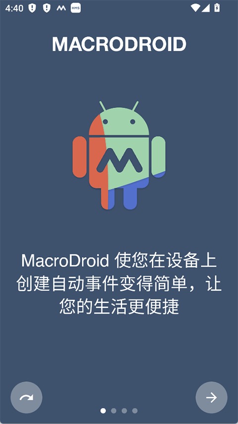 macrodroid旧版本截图1