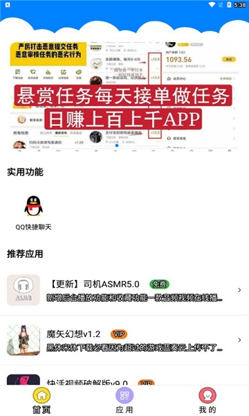 QC软件库app截图1