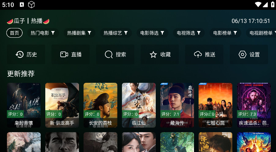 瓜子影视TV截图3