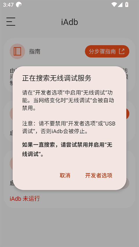 iAdb截图3
