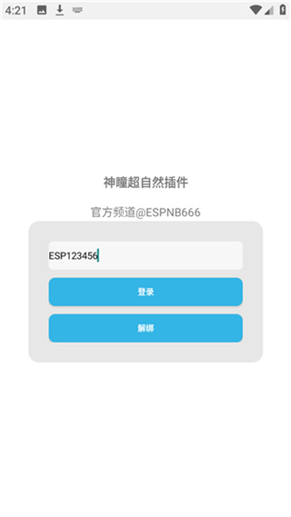 神瞳超自然直装版截图1