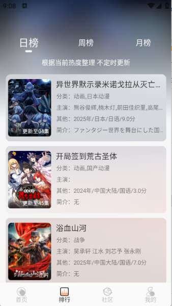 白鸽影视安卓版截图4