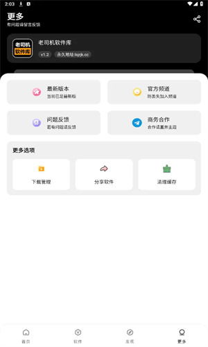 老司机软件库2.0截图0