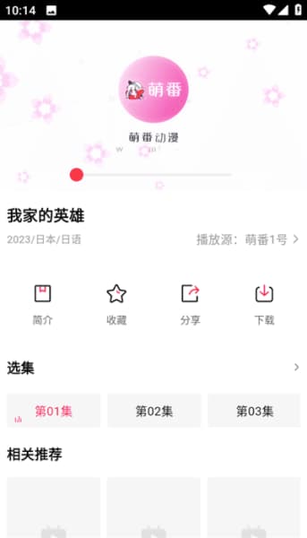 萌番动漫安卓版截图4
