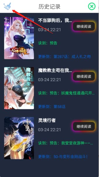 如漫画安卓版截图3