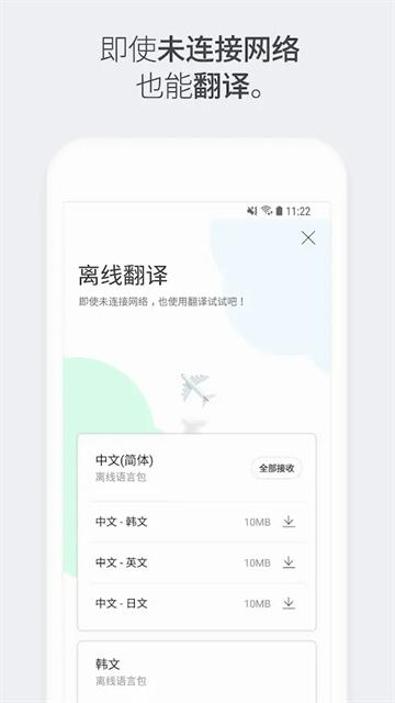 papago翻译截图2