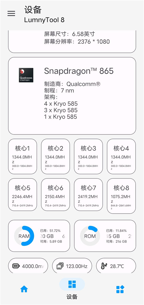 画质助手lumnytool8安卓版截图0