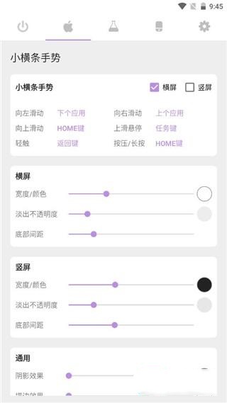 gesture小横条app截图1
