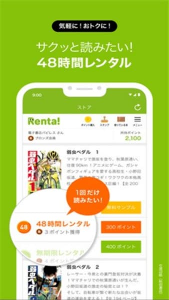 renta漫画安卓版截图2