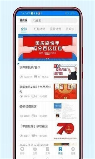 橙子软件库app截图3