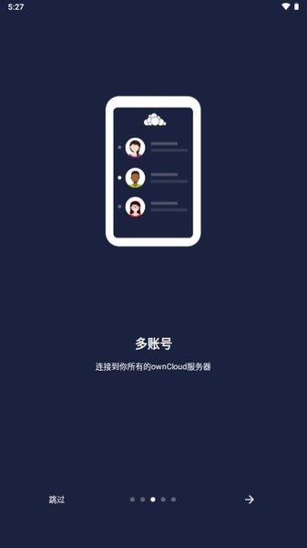 Owncloud手机端截图2