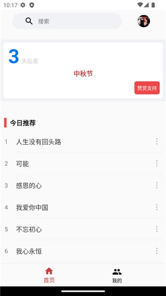 微歌谱手机版截图2