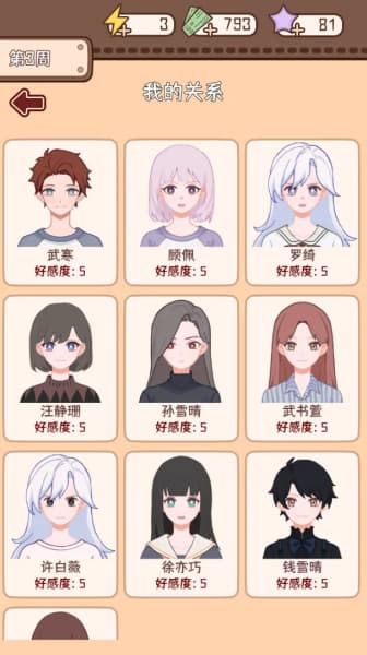 理想大学人生2安卓版截图2