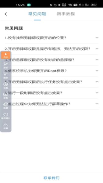 闪指连点器手机版截图3