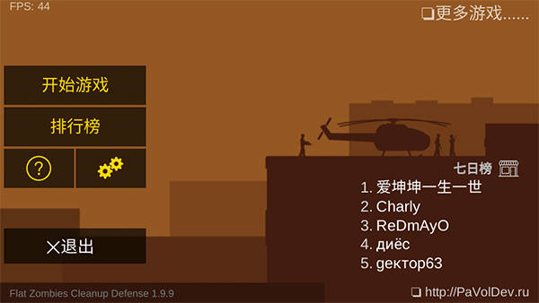 射杀僵尸防御截图4