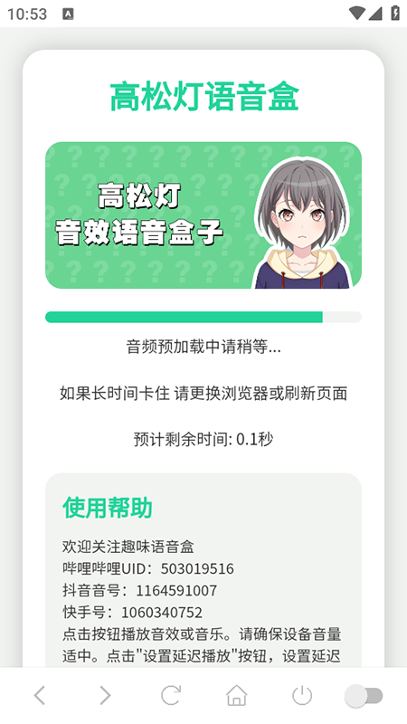 高松灯语音盒截图3