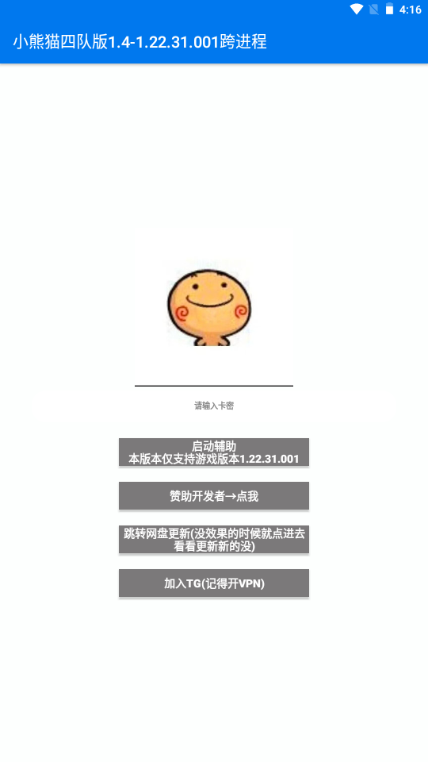 小熊猫四队版截图3