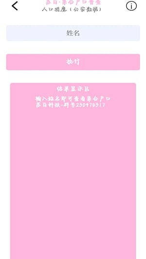 苏白工具箱手机版截图3