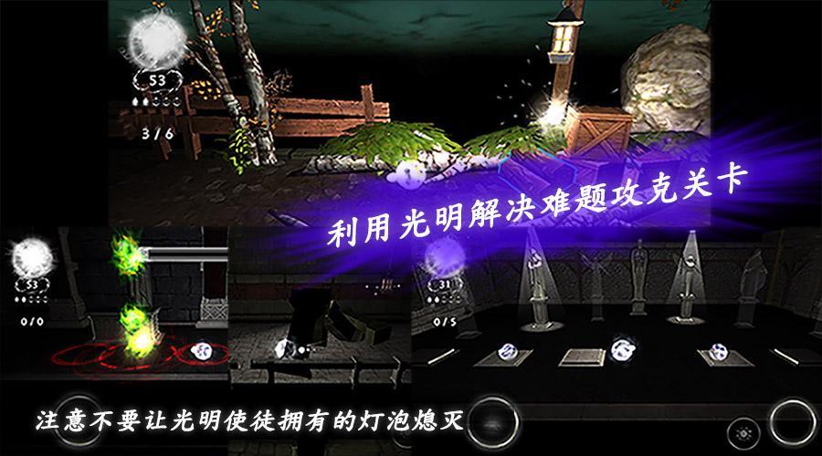 光明冒险截图0