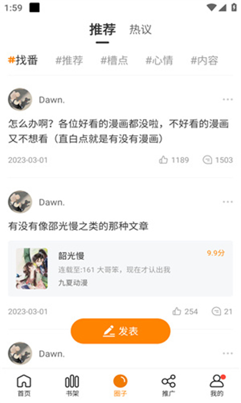 包子漫画纯净版截图2