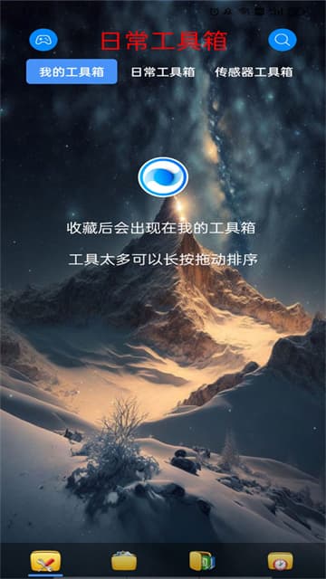 太极工具箱手机版截图3