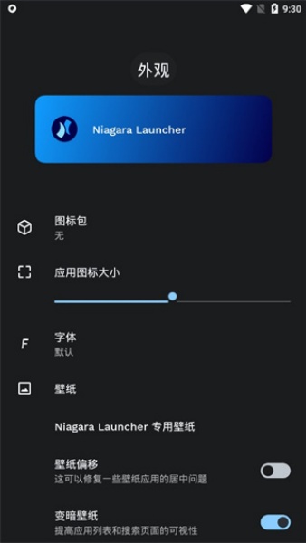 Niagara桌面启动器截图2