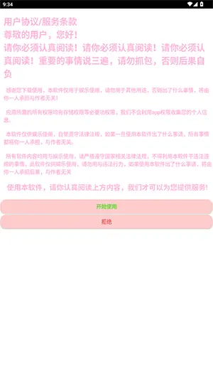 苏白工具箱手机版截图2