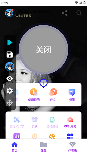 宙酱连点器app截图0