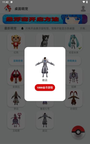 桌面萌宠手机版截图1