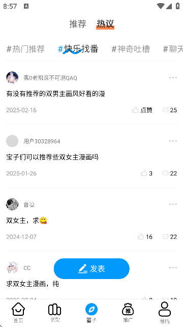 漫云彩漫画截图2