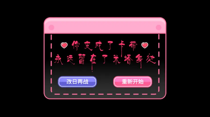 拯救米塔完整版截图0