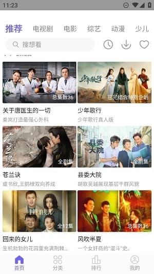 白羊影视高清版截图3