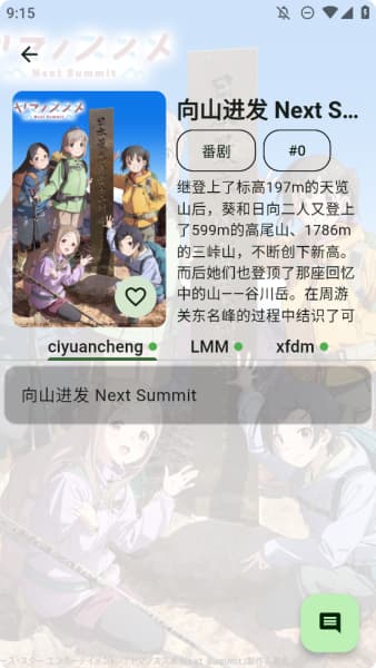 kazumi动漫安卓版截图1